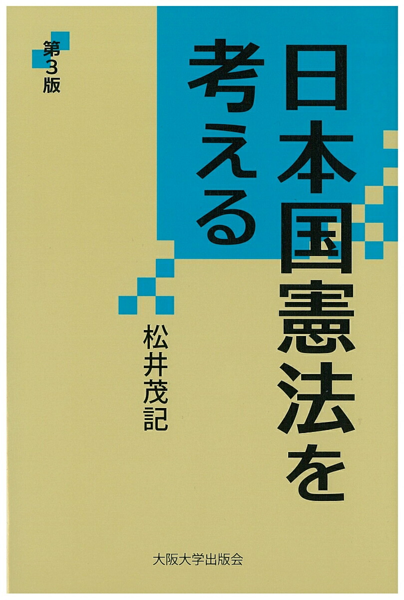 日本国憲法 - 人文