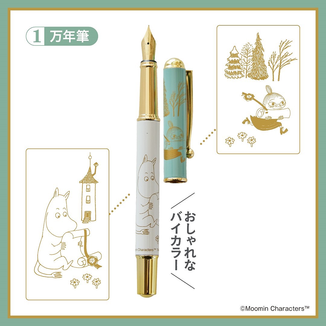 MOOMIN大人の万年筆セットBOOK
