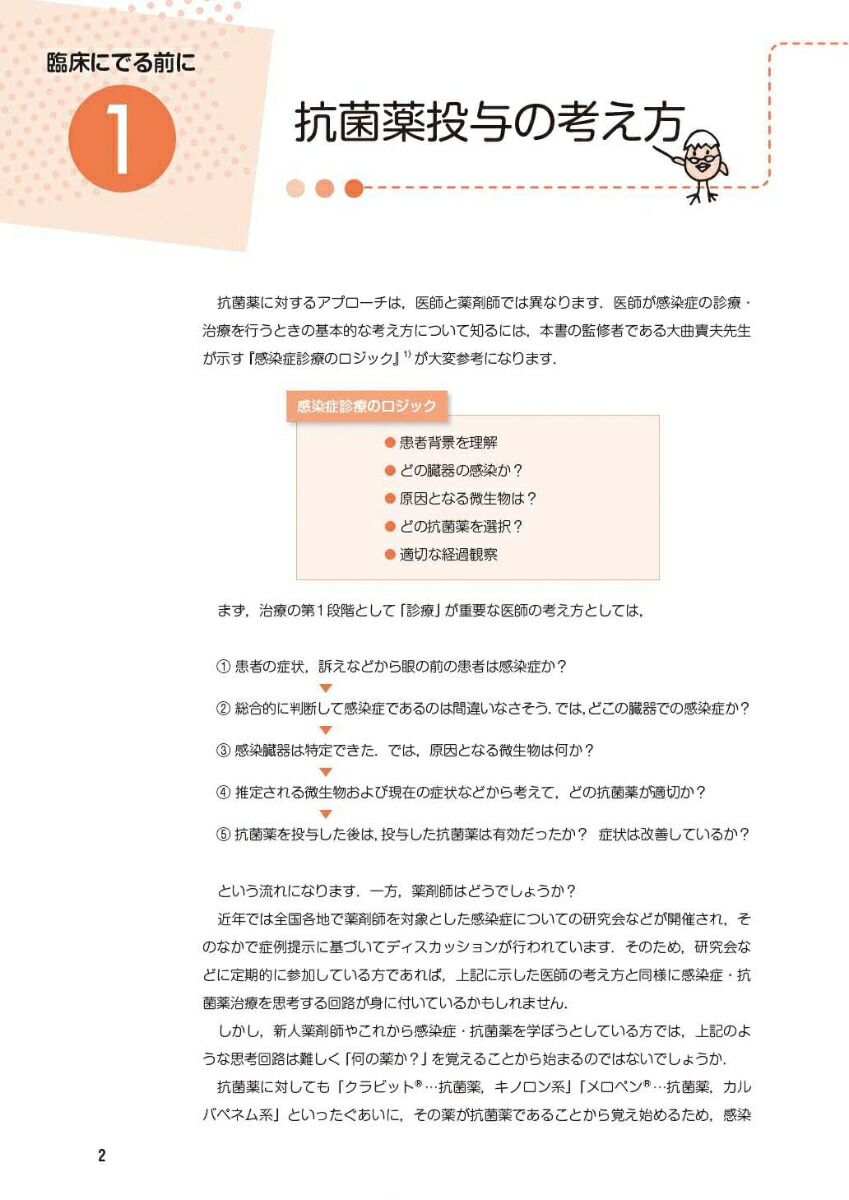 楽天ブックス 抗菌薬 虎の巻 大曲貴夫 本