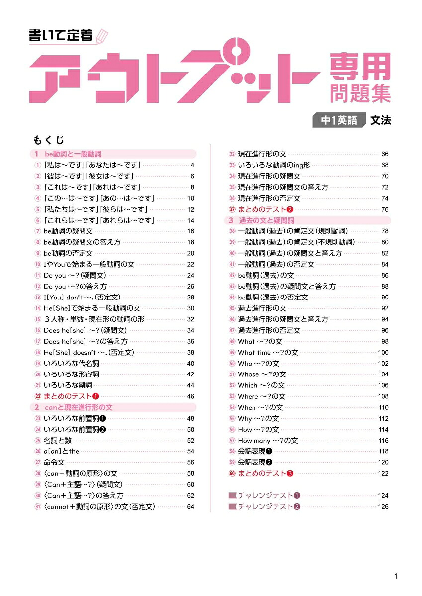 アウトプット専用問題集中1英語［文法］[文英堂編集部]