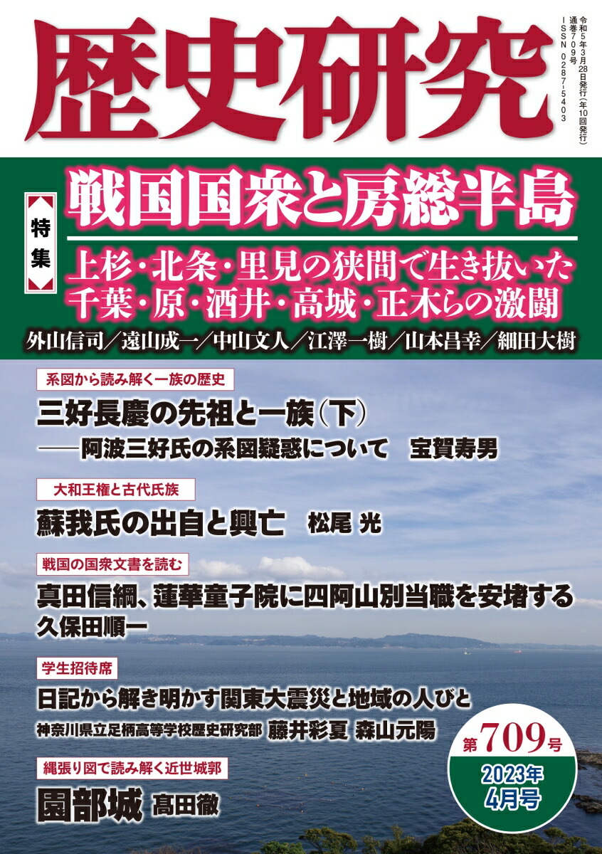 楽天ブックス: 歴史研究 第709号 - 戎光祥出版 - 9784864034722 : 本