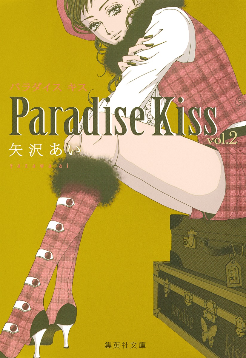 Paradise Kiss 2画像