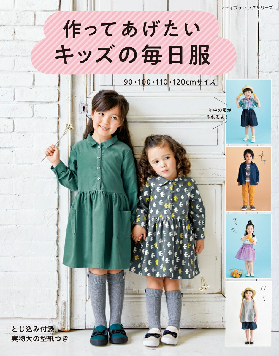 楽天市場】ハンドメイドのかんたん子ども服2022-2023秋冬 | 図書 本