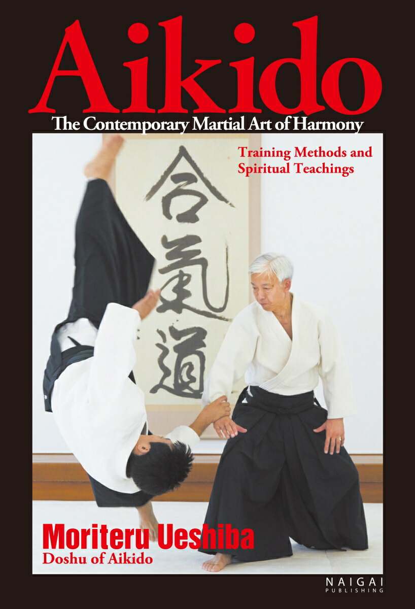 Aikido，the　Contemporary　Martial　Art　of　H 英語版　合気道稽古とこころ　現代に生きる調和の武道