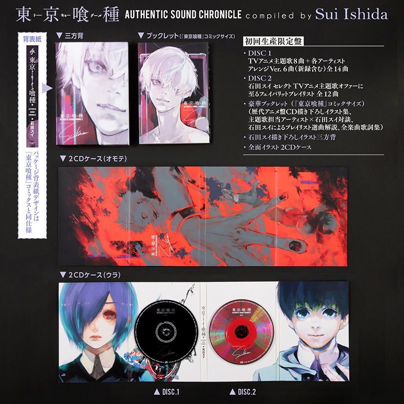 楽天ブックス 東京喰種トーキョーグール Authentic Sound Chronicle Compiled By Sui Ishida 初回限定盤 V A Cd