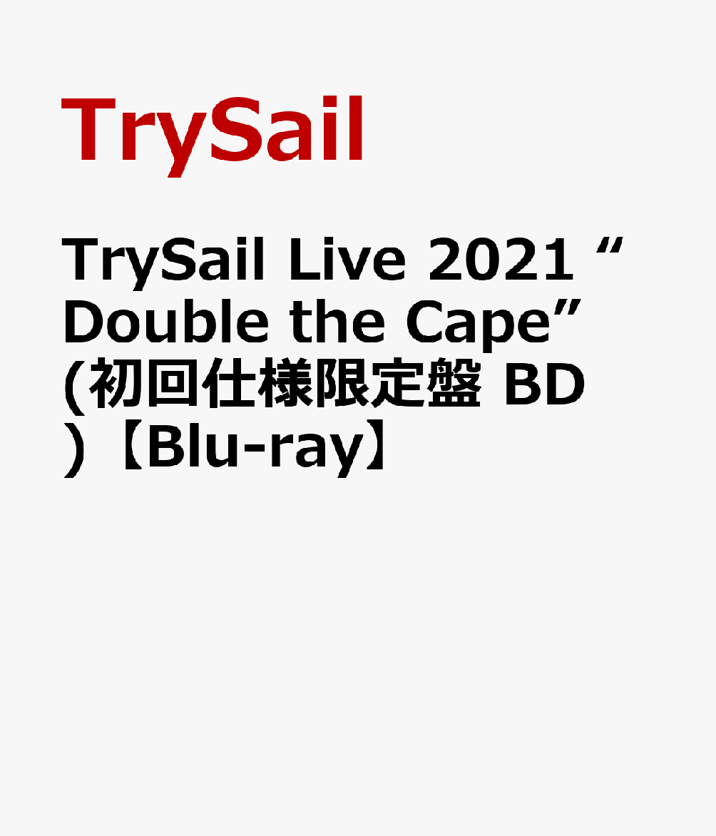 楽天ブックス: TrySail Live 2021 “Double the Cape”(初回仕様限定盤