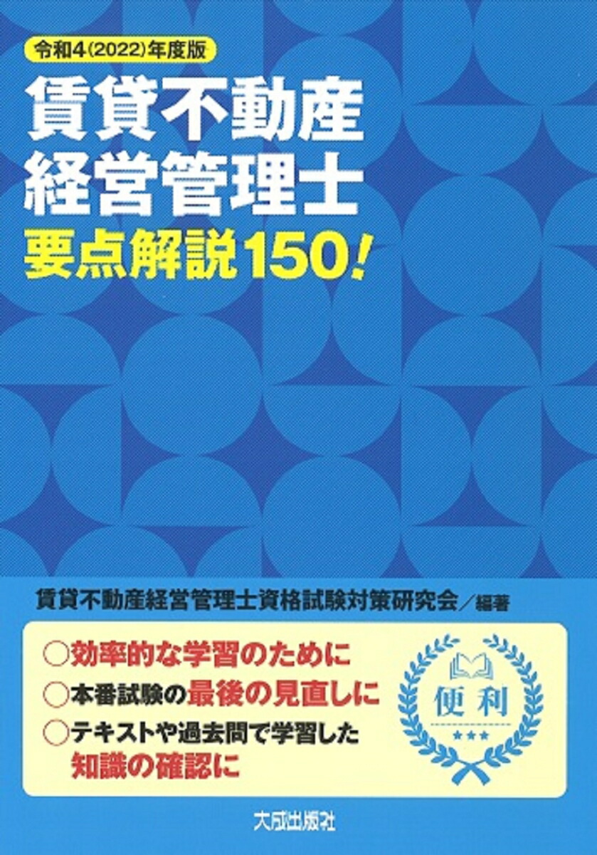 楽天ブックス: 令和4(2022)年度版 賃貸不動産経営管理士要点解説
