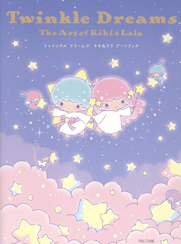 トゥインクル ドリームズ キキ＆ララ アートブック画像