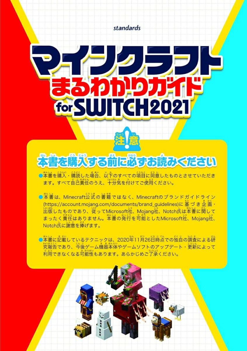 マインクラフトまるわかりガイドforSWITCH2021～冒険の基本、建築、農業、レッドストーン、コマンドまで全部わかる!(オールカラー・ふりがな付き)スイッチ版マイクラが基礎から応用まで一番わかる![カゲキヨ]
