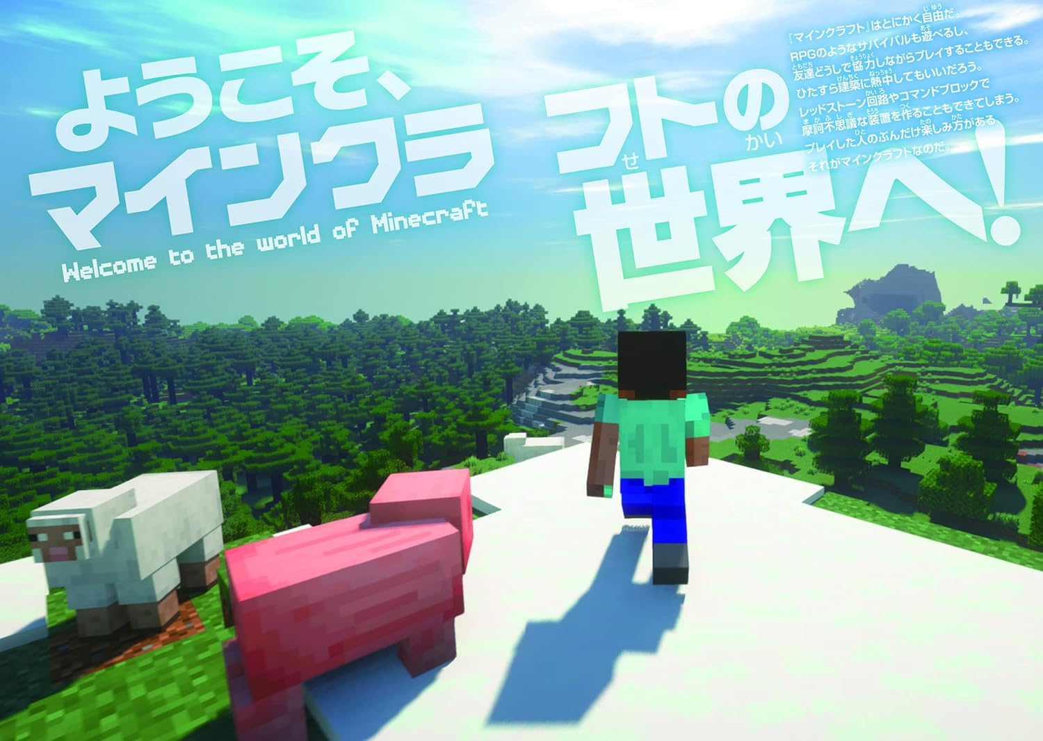 マインクラフトまるわかりガイドforSWITCH2021～冒険の基本、建築、農業、レッドストーン、コマンドまで全部わかる!(オールカラー・ふりがな付き)スイッチ版マイクラが基礎から応用まで一番わかる![カゲキヨ]