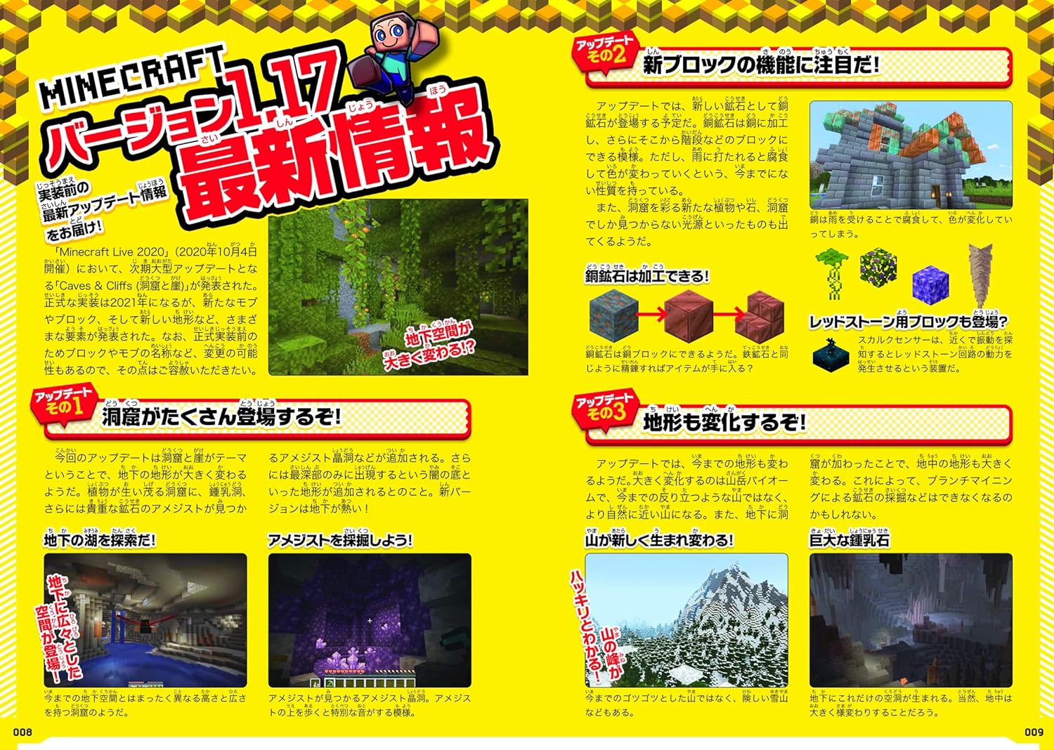 マインクラフトまるわかりガイドforSWITCH2021～冒険の基本、建築、農業、レッドストーン、コマンドまで全部わかる!(オールカラー・ふりがな付き)スイッチ版マイクラが基礎から応用まで一番わかる![カゲキヨ]