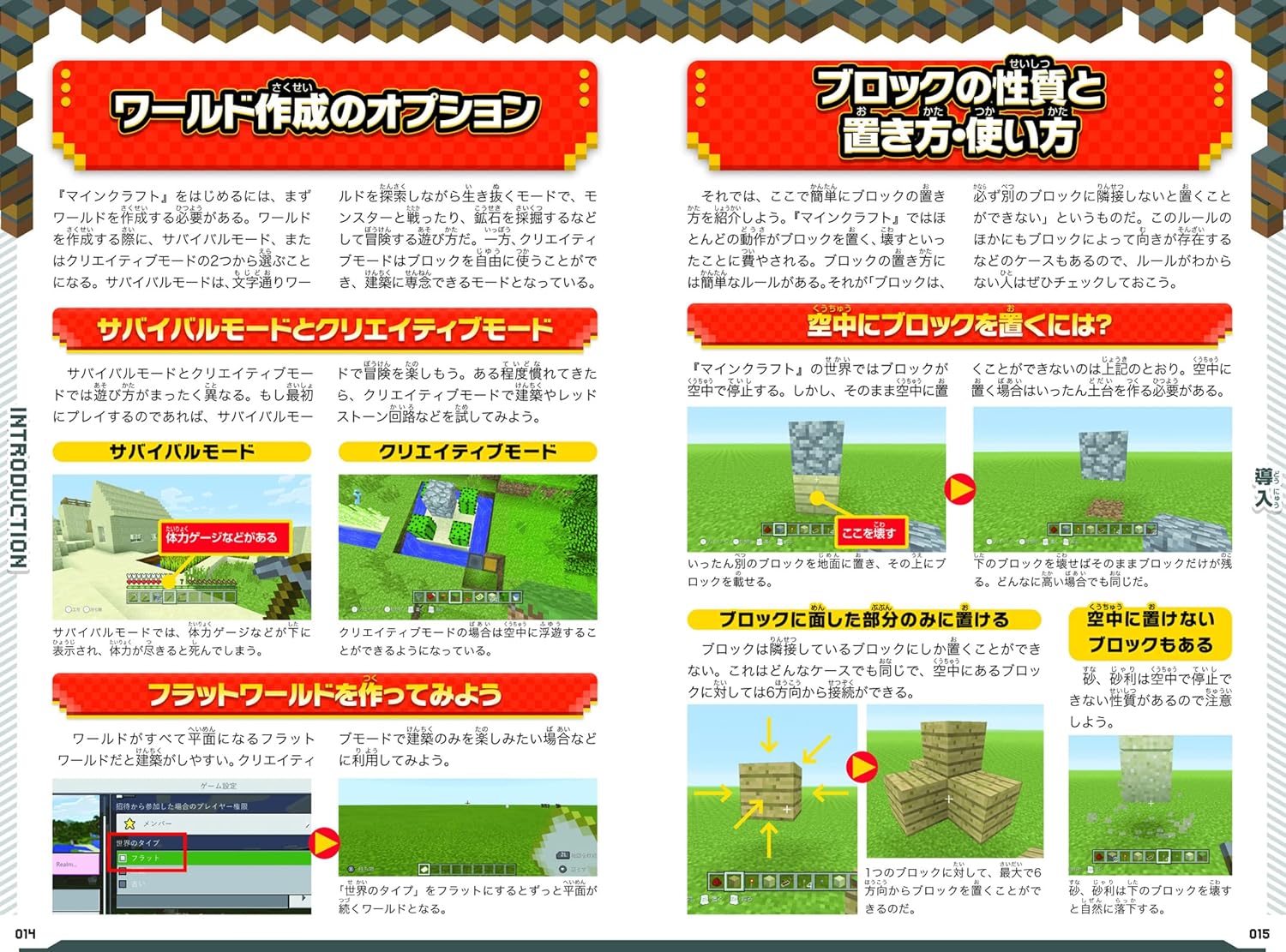 マインクラフトまるわかりガイドforSWITCH2021～冒険の基本、建築、農業、レッドストーン、コマンドまで全部わかる!(オールカラー・ふりがな付き)スイッチ版マイクラが基礎から応用まで一番わかる![カゲキヨ]