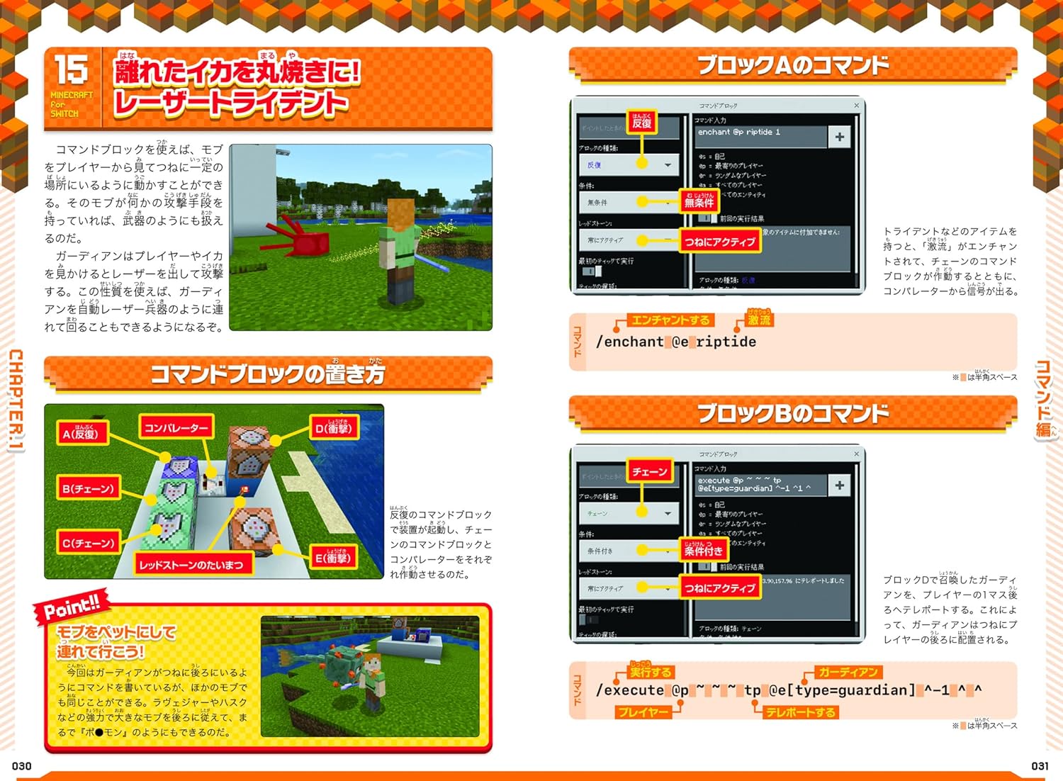 マインクラフトまるわかりガイドforSWITCH2021～冒険の基本、建築、農業、レッドストーン、コマンドまで全部わかる!(オールカラー・ふりがな付き)スイッチ版マイクラが基礎から応用まで一番わかる![カゲキヨ]