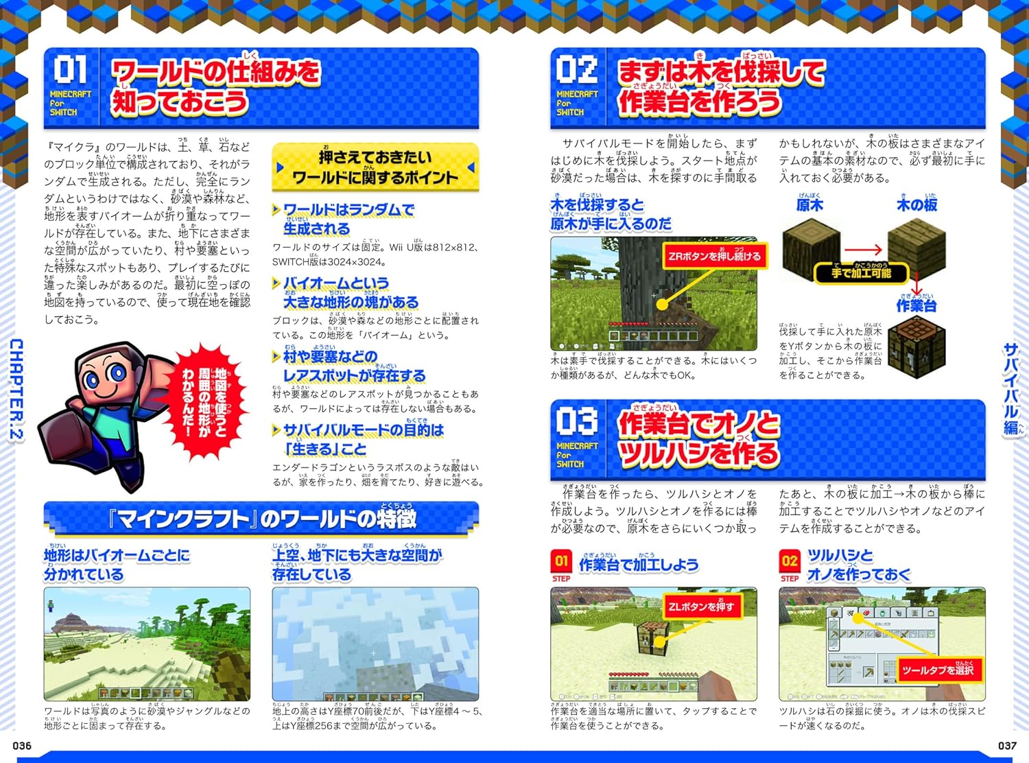 マインクラフトまるわかりガイドforSWITCH2021～冒険の基本、建築、農業、レッドストーン、コマンドまで全部わかる!(オールカラー・ふりがな付き)スイッチ版マイクラが基礎から応用まで一番わかる![カゲキヨ]