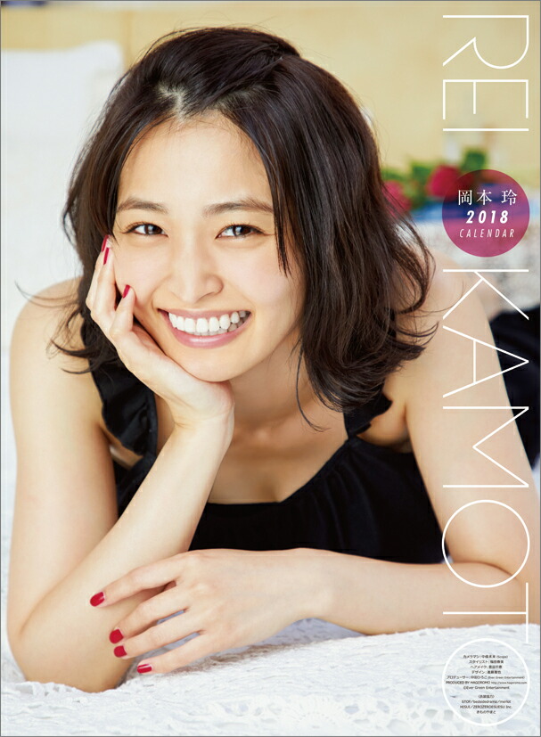 楽天ブックス 壁掛 岡本玲 18カレンダー 岡本玲 本