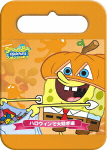 スポンジ・ボブ　おでかけパック　ハロウィンで大騒ぎ編