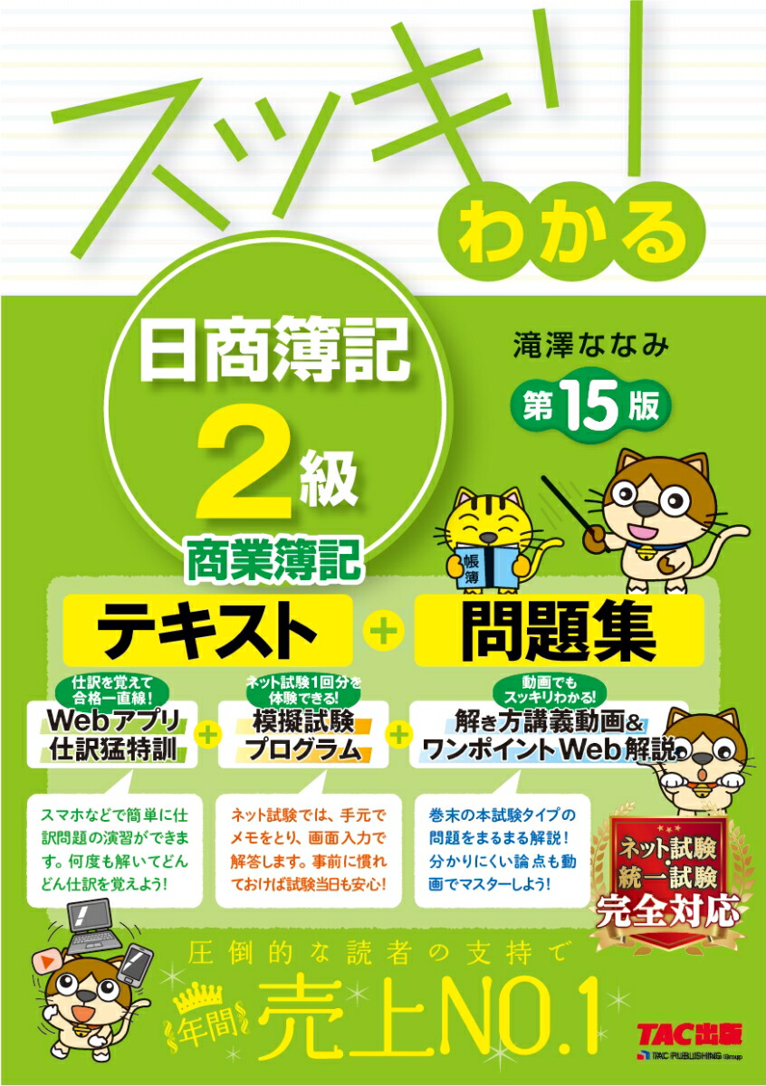 スッキリわかる日商簿記1級 商業簿記 工業簿記 ８冊セット-