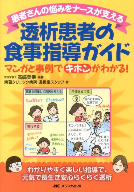 販売在庫 すぐに使える栄養管理事例50 疾病別栄養管理計画書の 