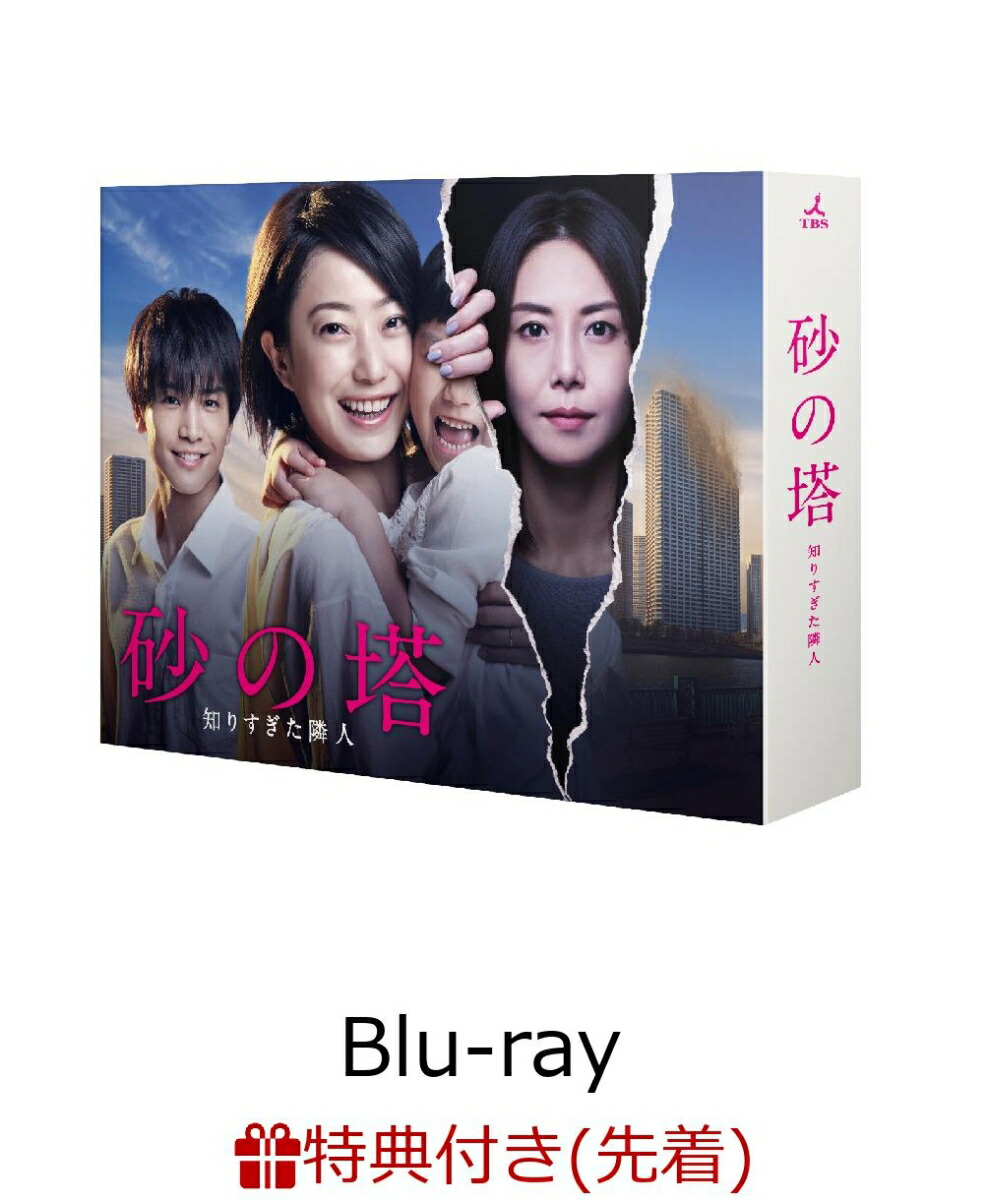 楽天ブックス 先着特典 砂の塔 知りすぎた隣人 Blu Ray Box ポストカード5枚セット付き Blu Ray 菅野美穂 Dvd