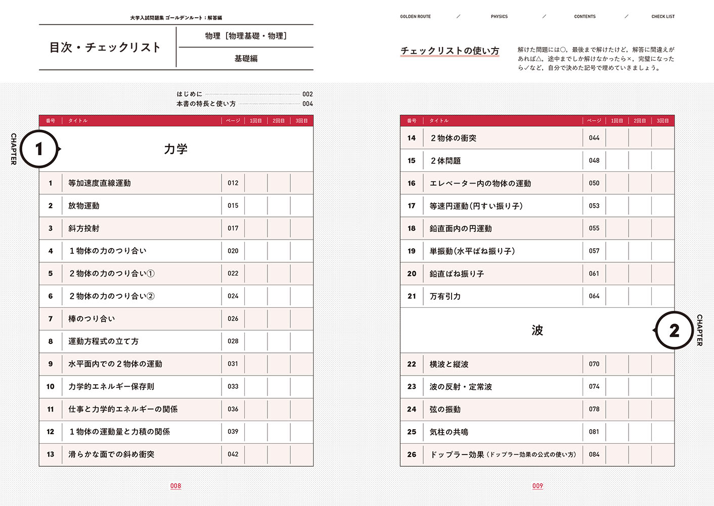 楽天ブックス 大学入試問題集 ゴールデンルート 物理 物理基礎 物理 基礎編 佐々木 哲 本