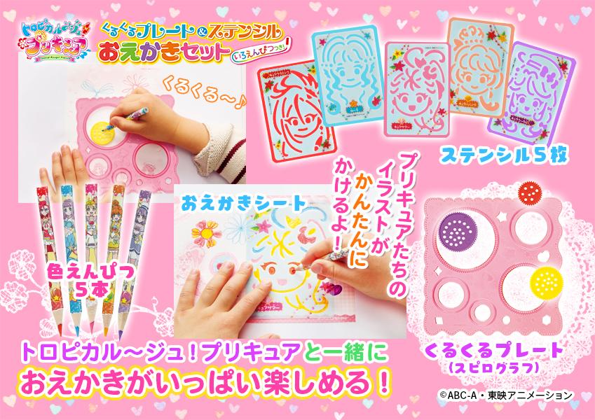 楽天ブックス トロピカル ジュ プリキュア くるくるプレート ステンシル おえかきセット いろえんぴつつき 講談社 本