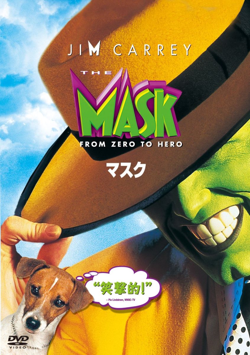 楽天ブックス マスク チャック ラッセル ジム キャリー Dvd