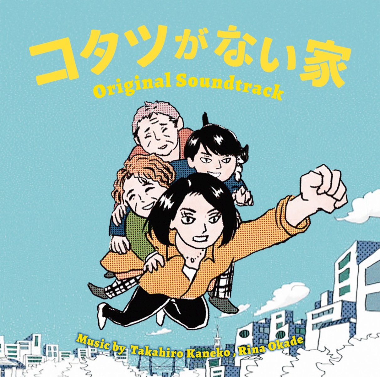 楽天ブックス: 日本テレビ系水曜ドラマ「コタツがない家」オリジナル