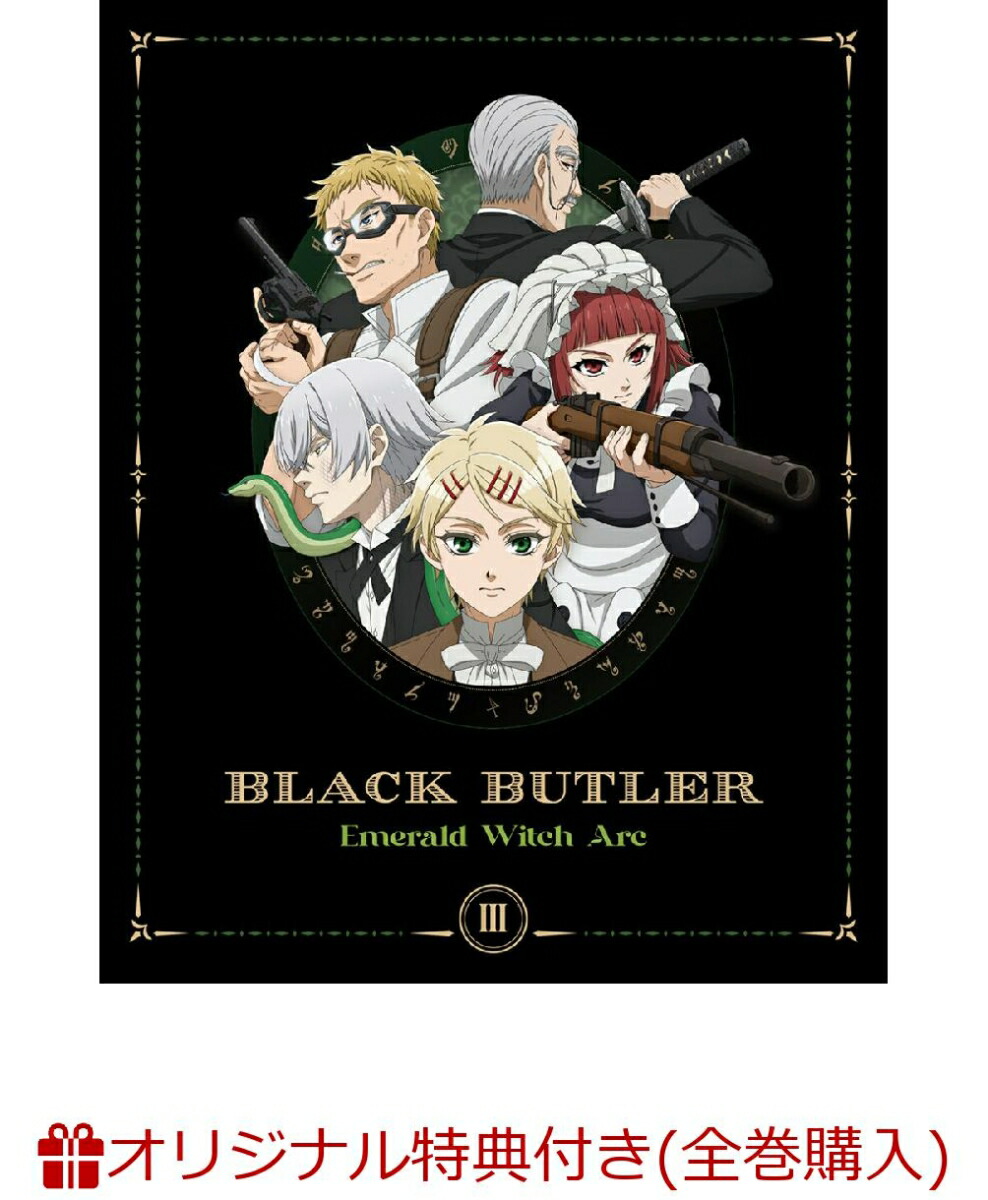 黒執事　購入特典セット Amazon.co.jp: 黒執事 特典 セバスチャン&シエル 5点セット