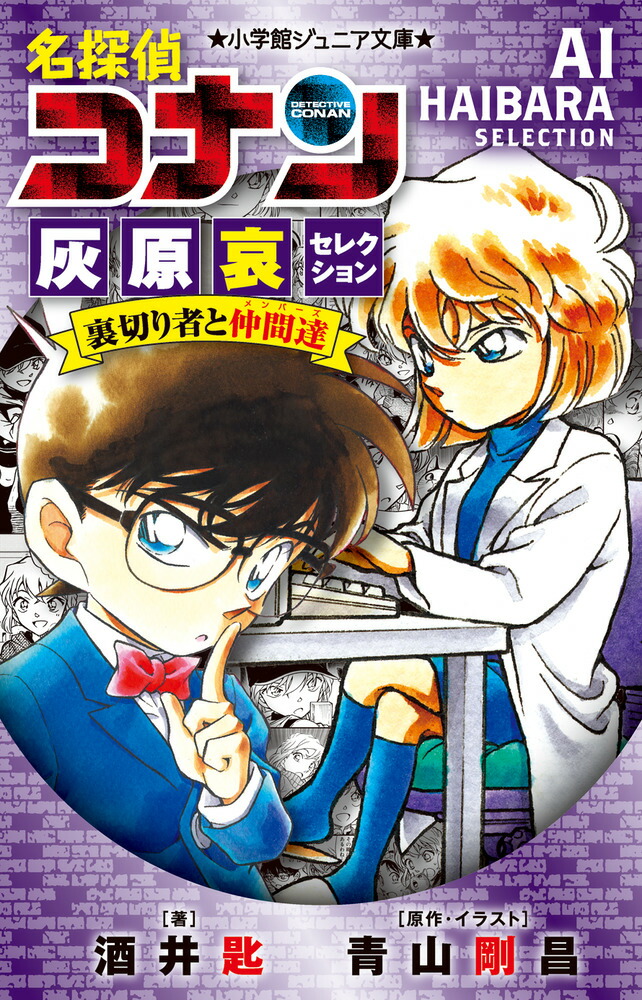 名探偵コナン 全巻セット（1-107巻 最新刊） | 八文字屋OnlineStore