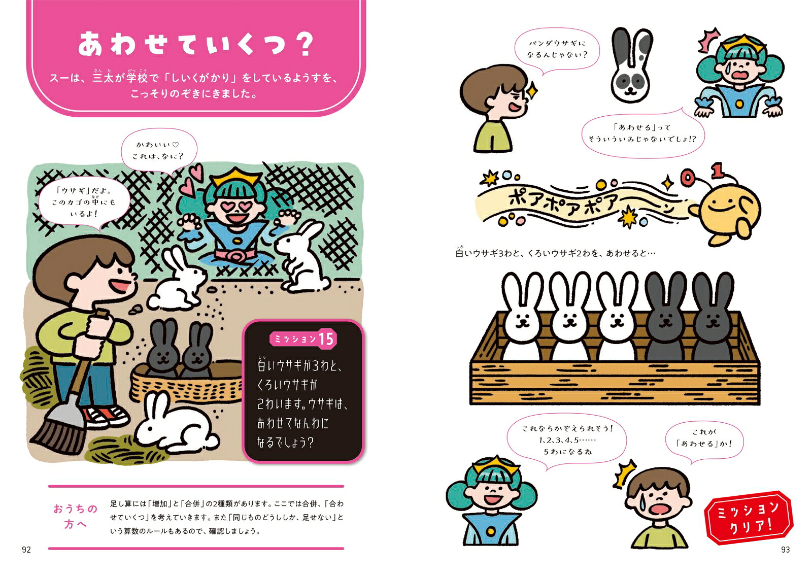 たのしい！算数のおはなし[山本良和]