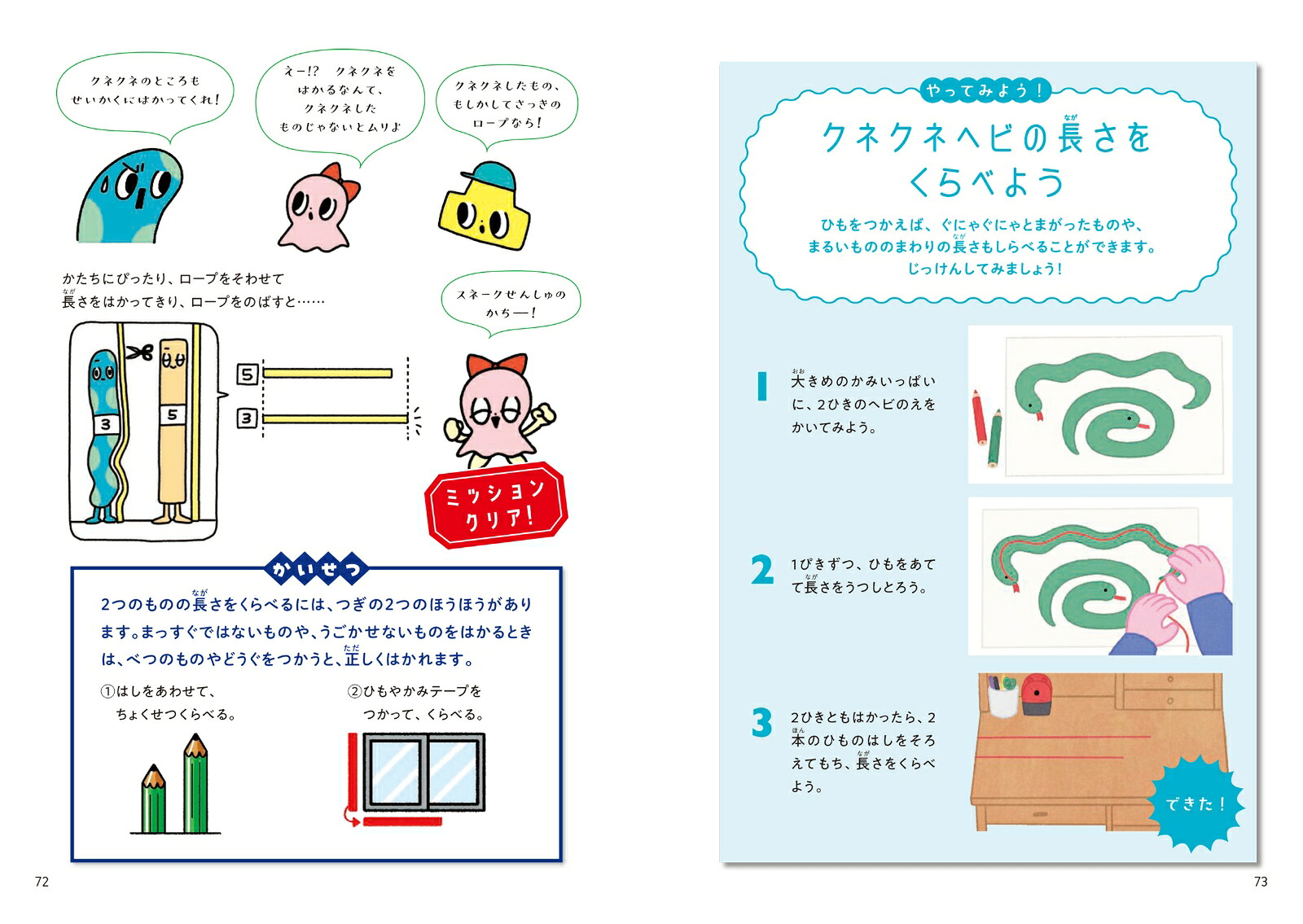 たのしい！算数のおはなし[山本良和]