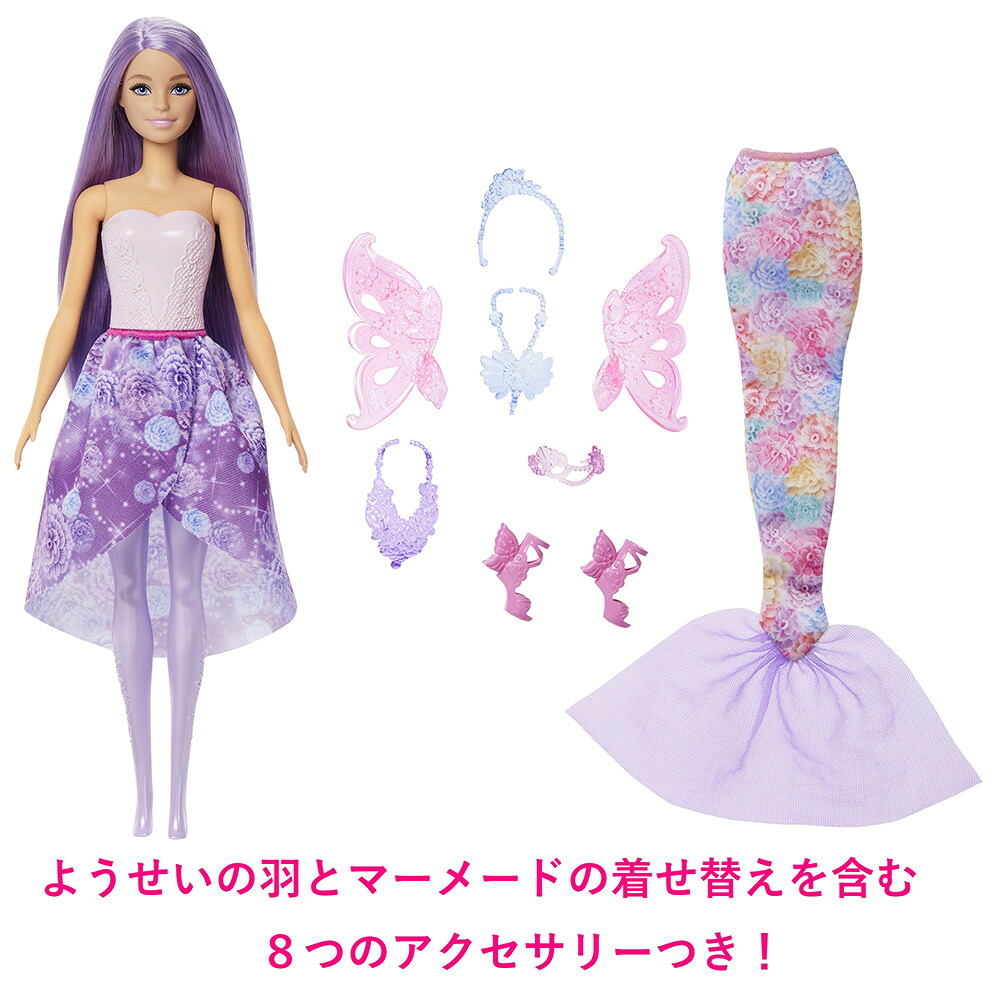 バービー(Barbie)マーメイドとようせいのきせかえセットきせかえ人形・ハウスままごと・ごっこ遊びバービー人形3歳からパープルJCP74