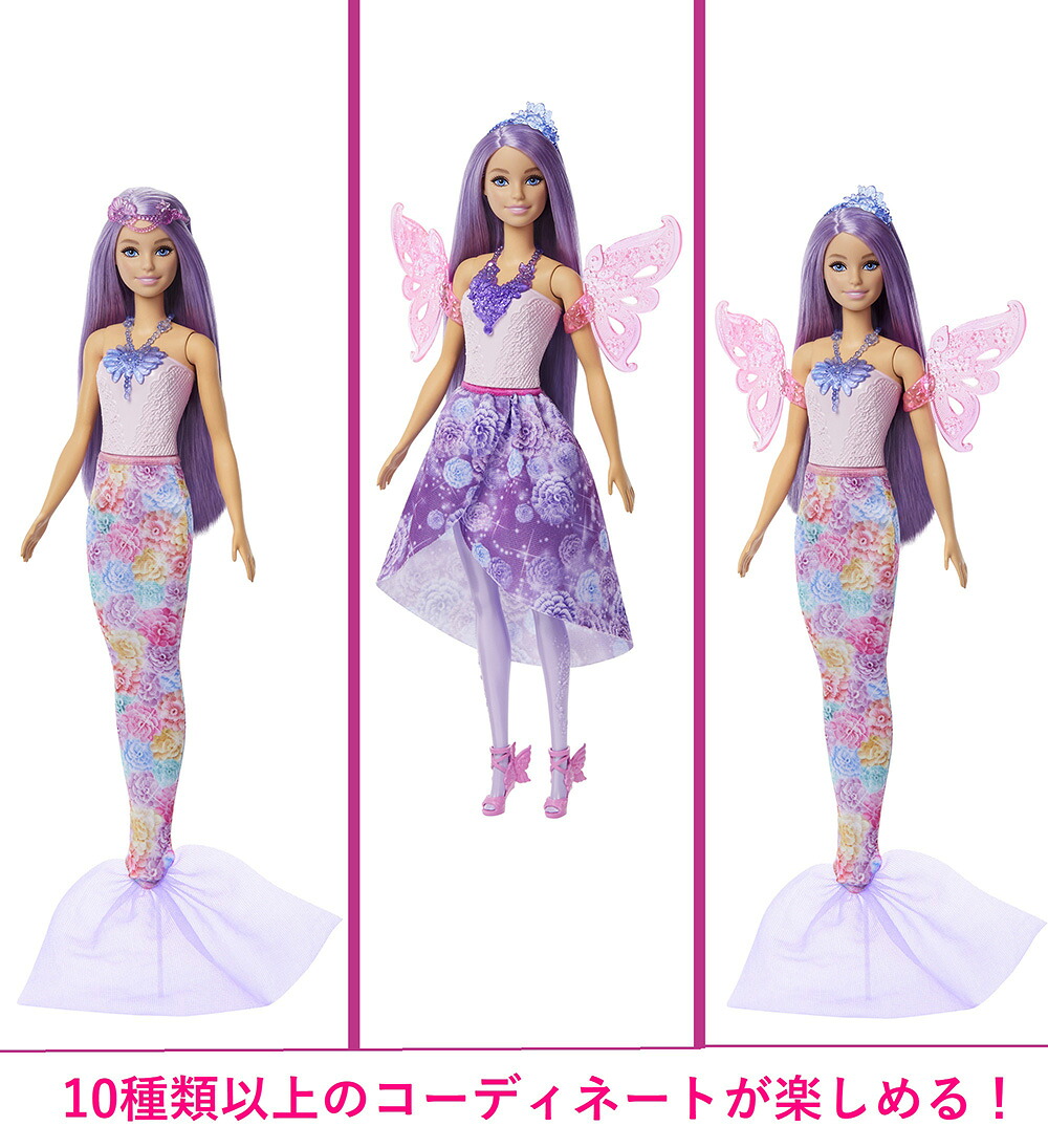 バービー(Barbie)マーメイドとようせいのきせかえセットきせかえ人形・ハウスままごと・ごっこ遊びバービー人形3歳からパープルJCP74