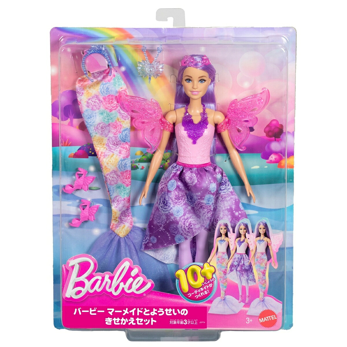 バービー(Barbie)マーメイドとようせいのきせかえセットきせかえ人形・ハウスままごと・ごっこ遊びバービー人形3歳からパープルJCP74