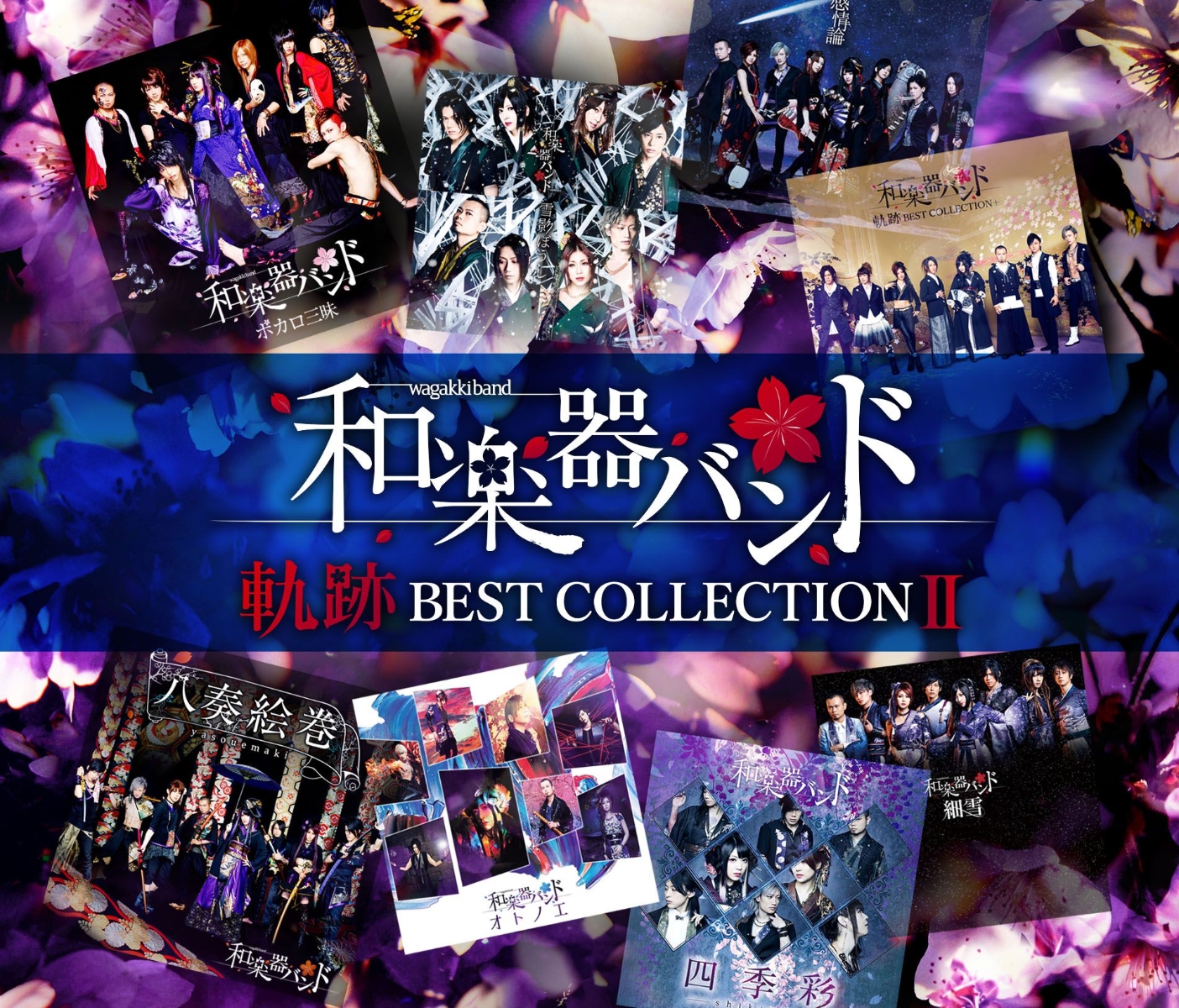 楽天ブックス: 軌跡 BEST COLLECTION II (LIVE映像集 2CD＋DVD＋