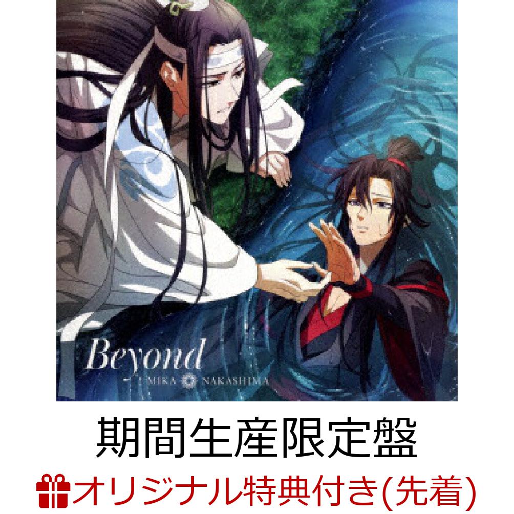 楽天ブックス: 【楽天ブックス限定先着特典】Beyond (初仕様付期間生産