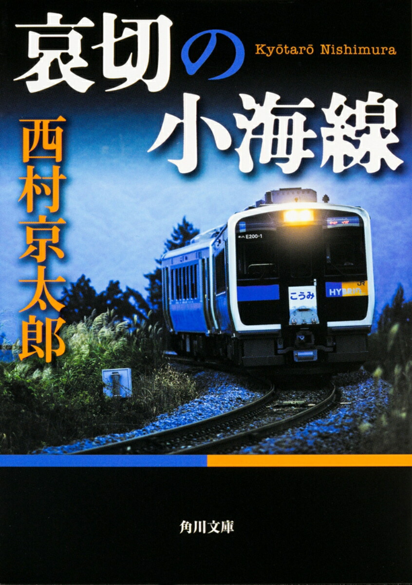 哀切の小海線画像