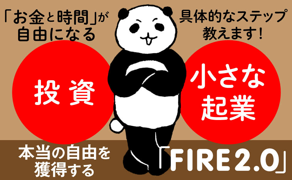 投資をしながら自由に生きる[遠藤洋]