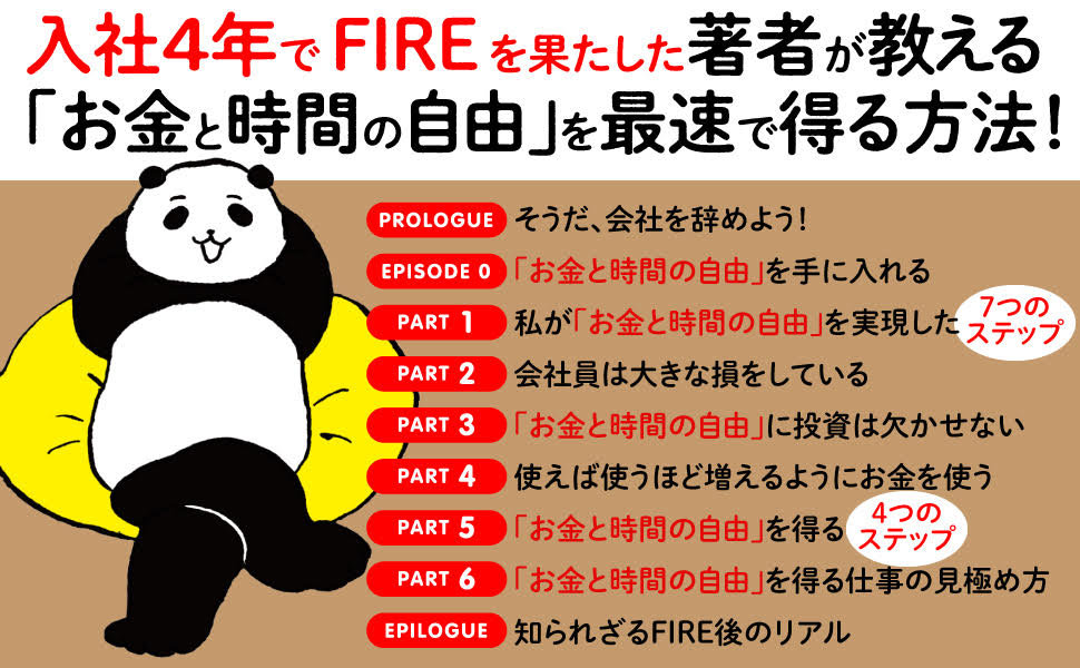 投資をしながら自由に生きる[遠藤洋]