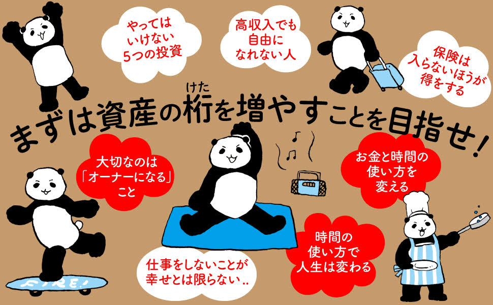 投資をしながら自由に生きる[遠藤洋]