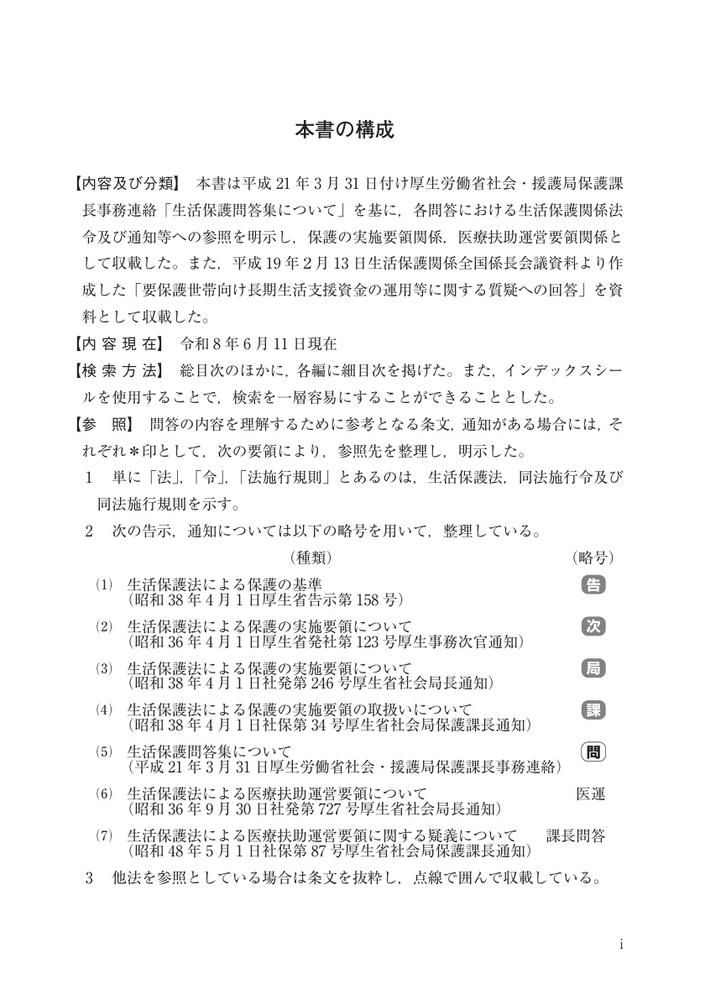 生活保護手帳別冊問答集2026年度版