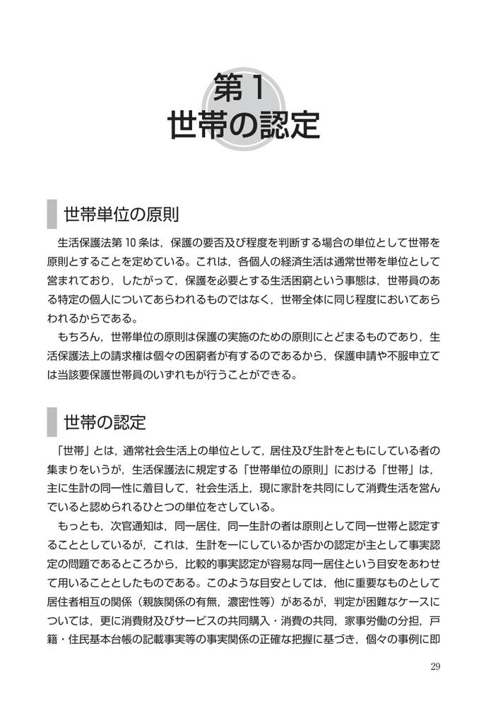 生活保護手帳別冊問答集2026年度版