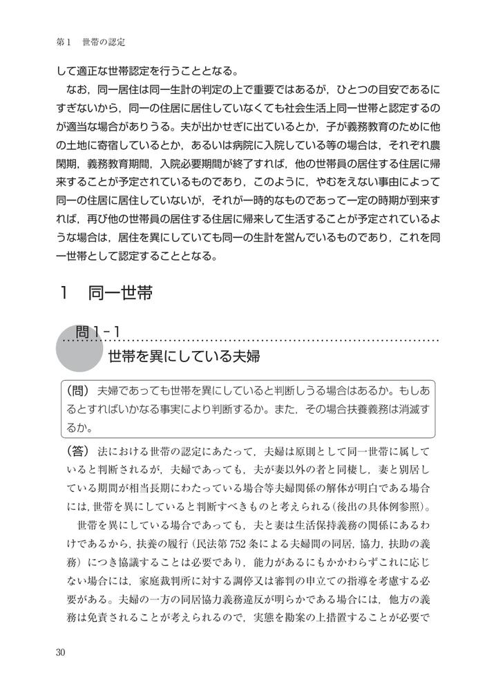 生活保護手帳別冊問答集2026年度版
