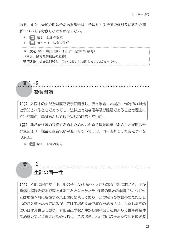 生活保護手帳別冊問答集2026年度版