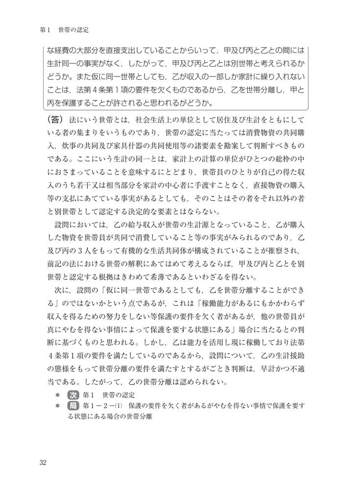 生活保護手帳別冊問答集2026年度版