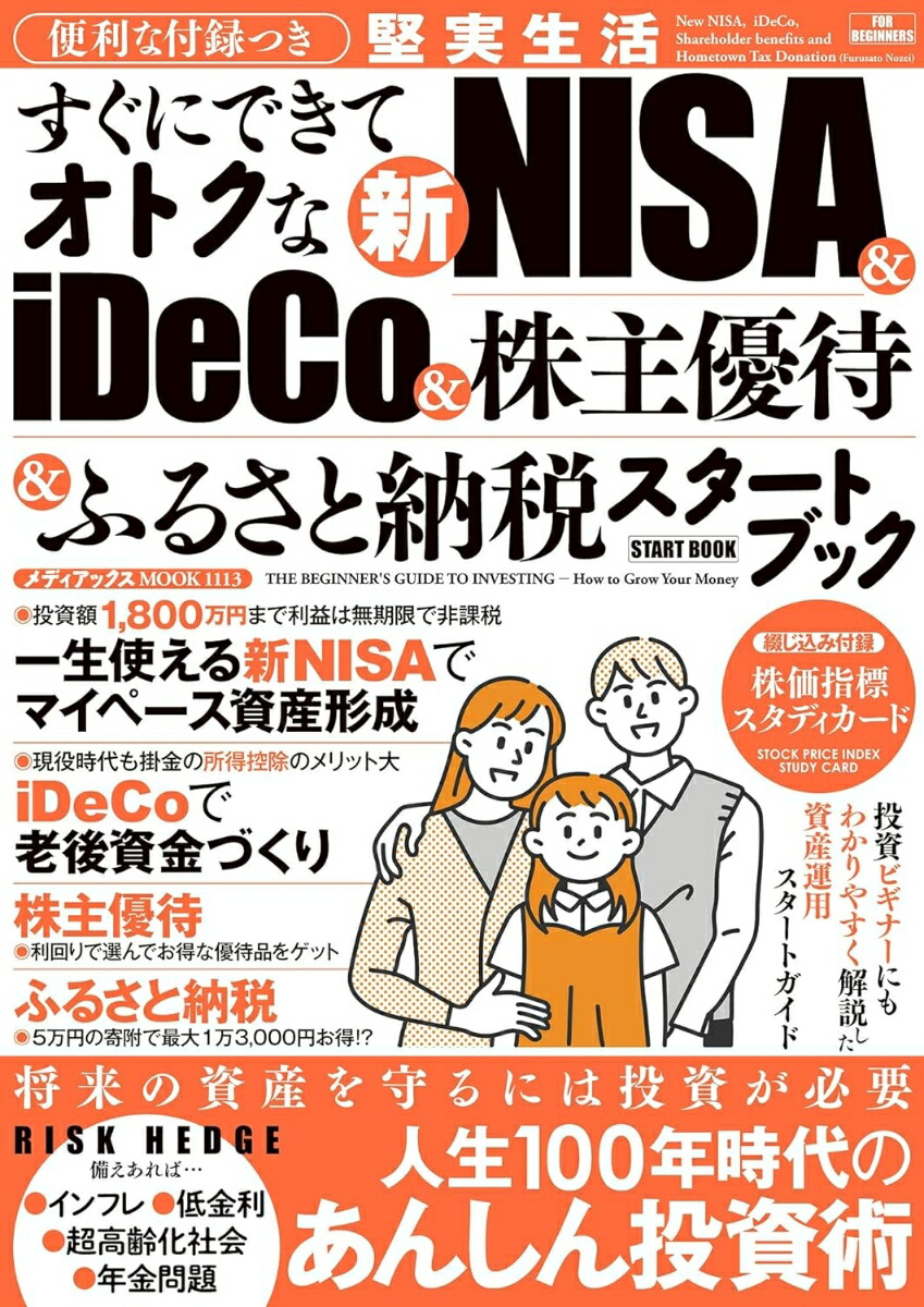 ϿĤˤǤƥȥʿNISA&iDeCo&ͥ&դ뤵Ǽǥȥ֥åʥǥåMOOK