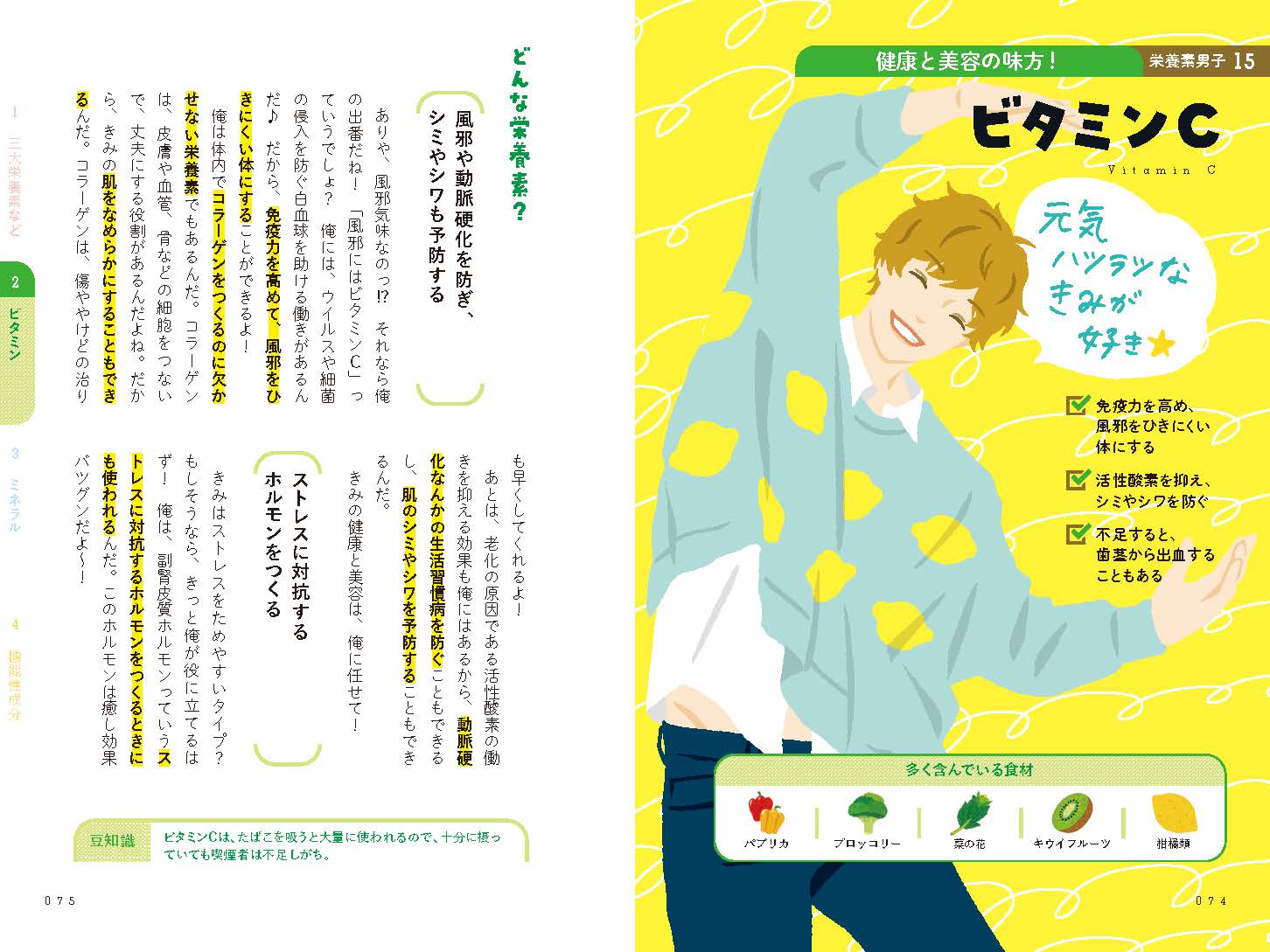 楽天ブックス 教えて 栄養素男子 気になるあの栄養素がよくわかる 女子栄養大学栄養クリニック 本