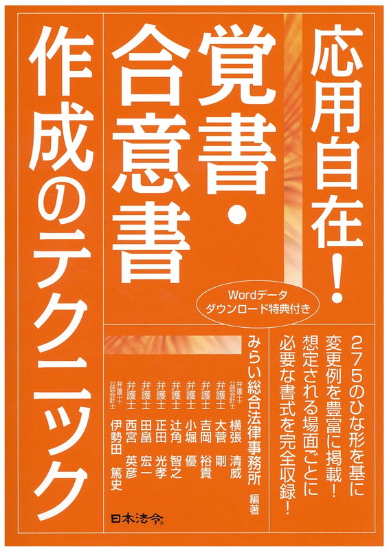 Amazon.co.jp: 応用自在! 契約書作成のテクニック : みらい総合