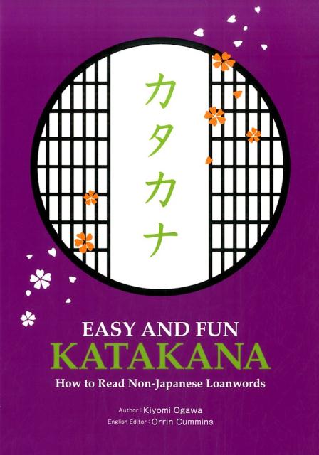 EASYANDFUNKATAKANAHowtoReadNon-JapaneseLoanw[]