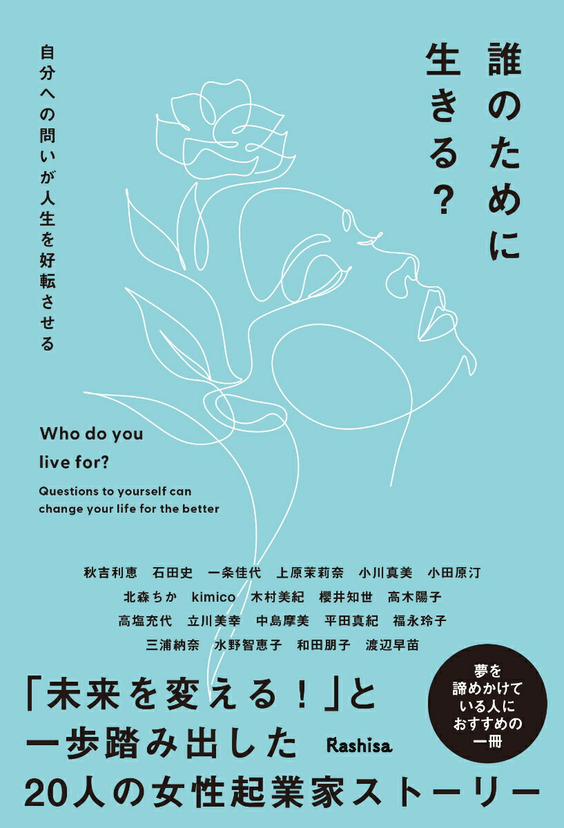 楽天市場】【中古】今日、誰のために生きる？/廣済堂出版/ひすい